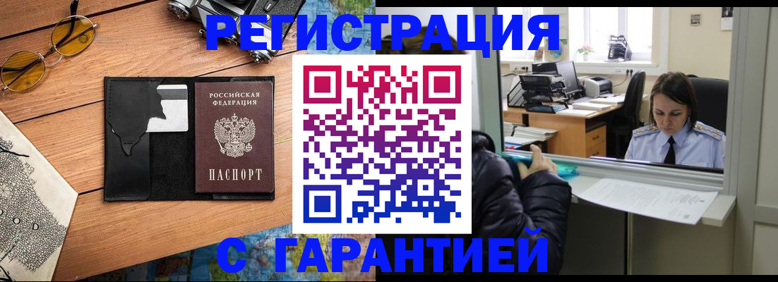 прописка для школы в Гае