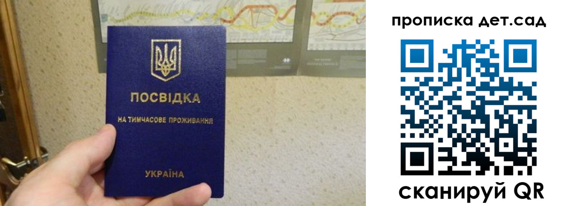 прописка для школы в Гае