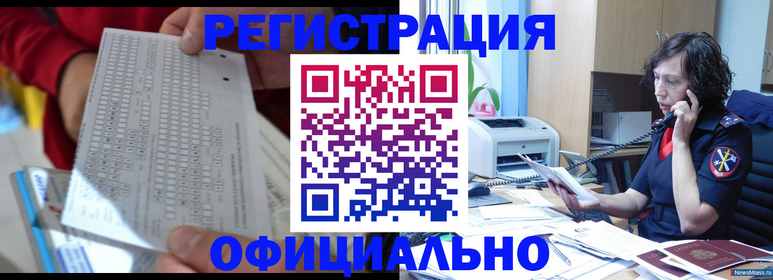 купить прописку в Гае