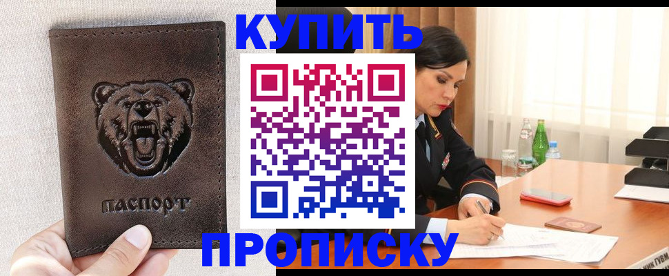 где прописаться в Гае