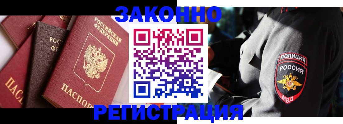 прописка 2025 в Гае