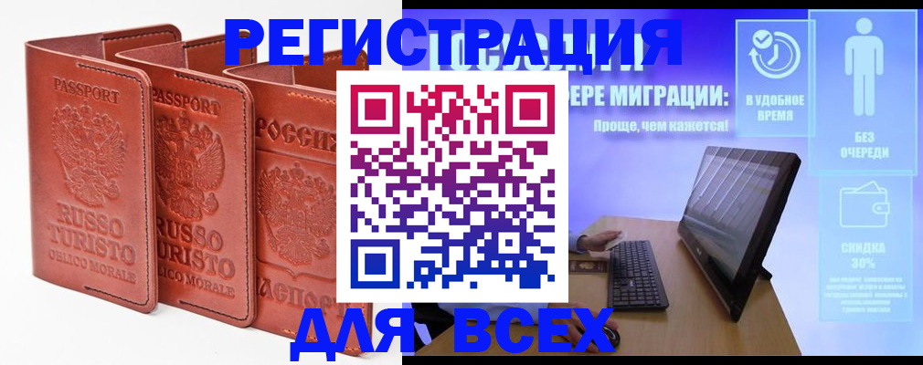 прописка штамп в Гае