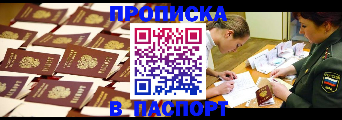 временная регистрация для школы в Гае