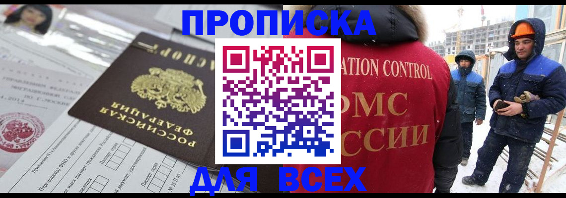 временная регистрация в Гае