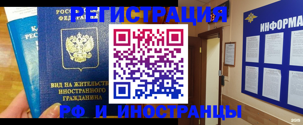 прописка штамп в Гае