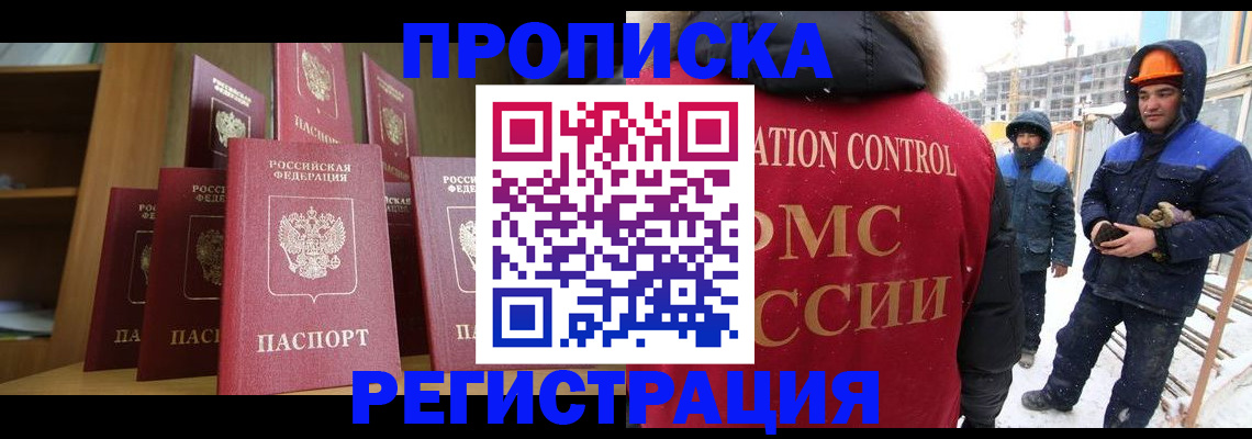 временная регистрация законно в Гае